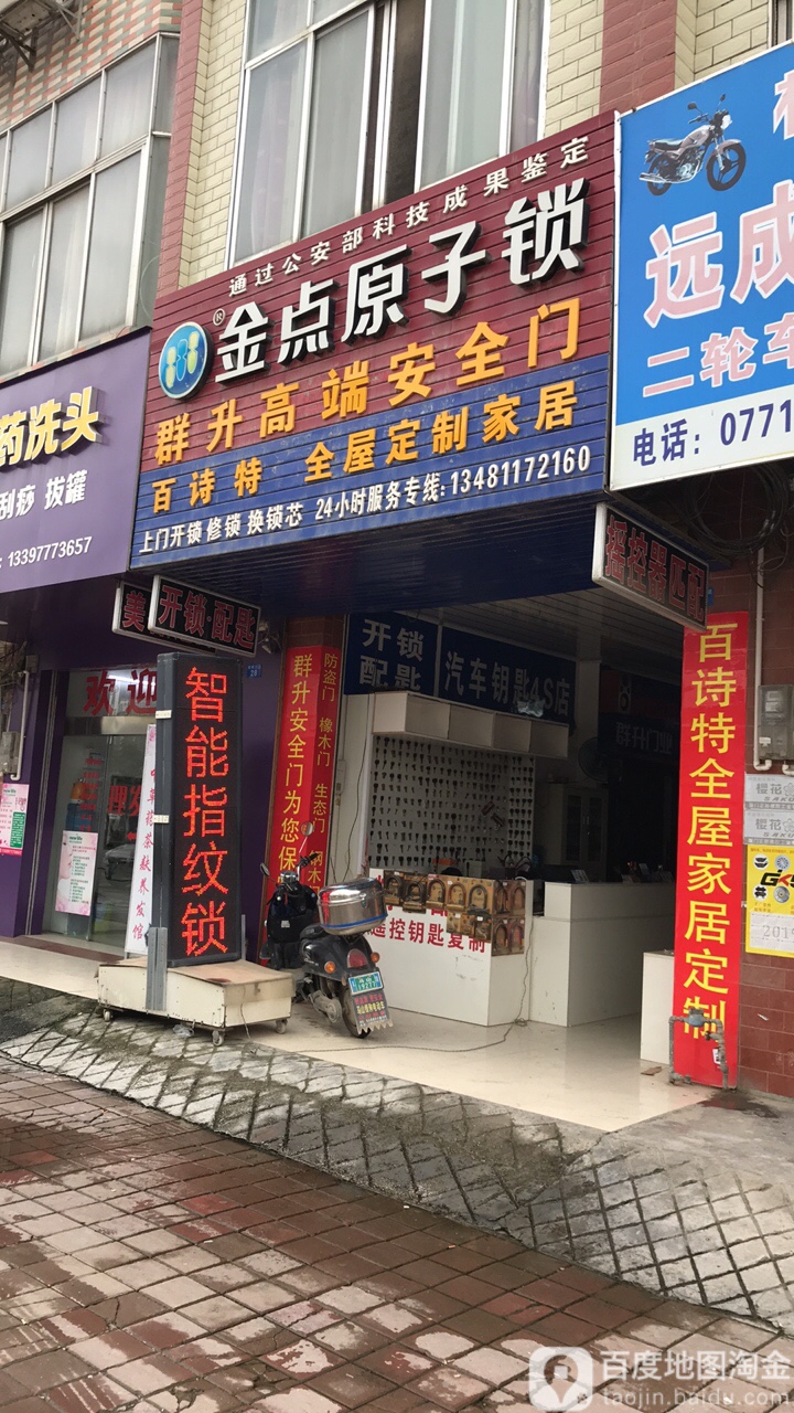 金点原子锁(马山县唯一专卖店)