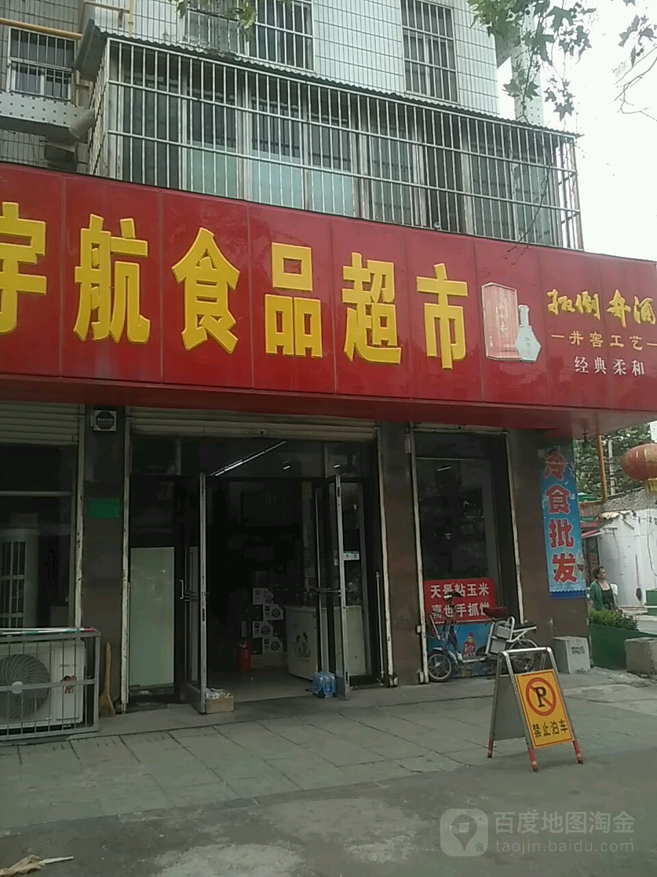 宇航小食品超市