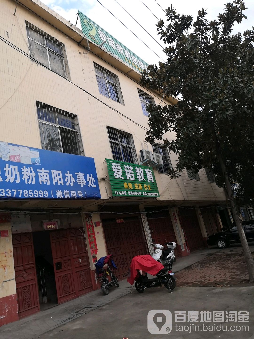 爱诺(长江东路店)