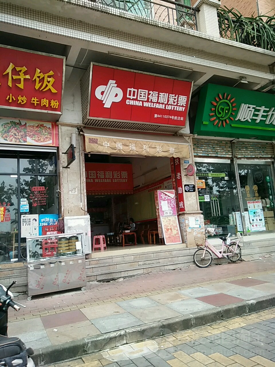 中国福利彩票(乐怡路店)