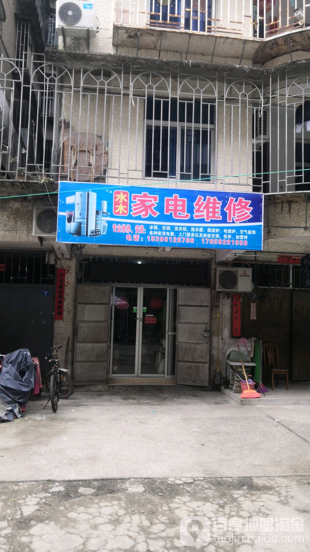 草木家电维修