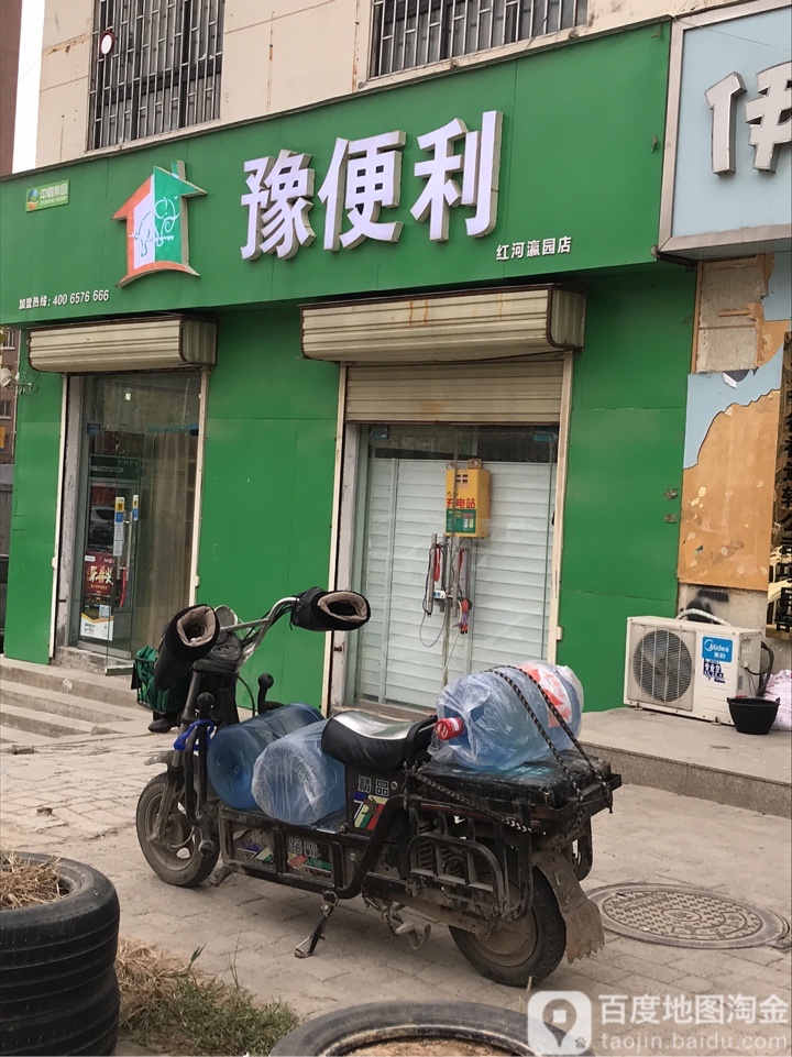 豫便利(红河瀛园店)