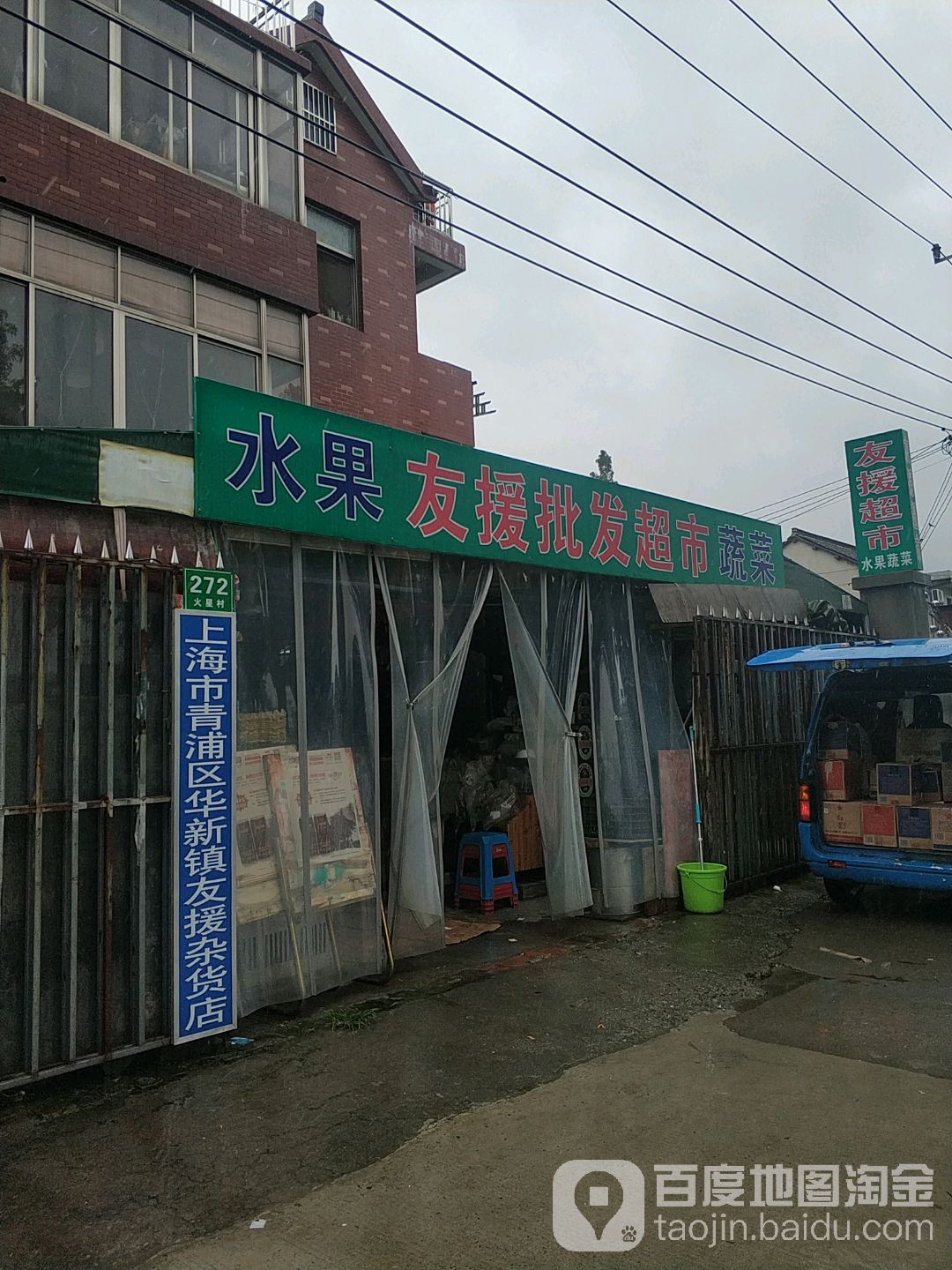 友援批fa超市