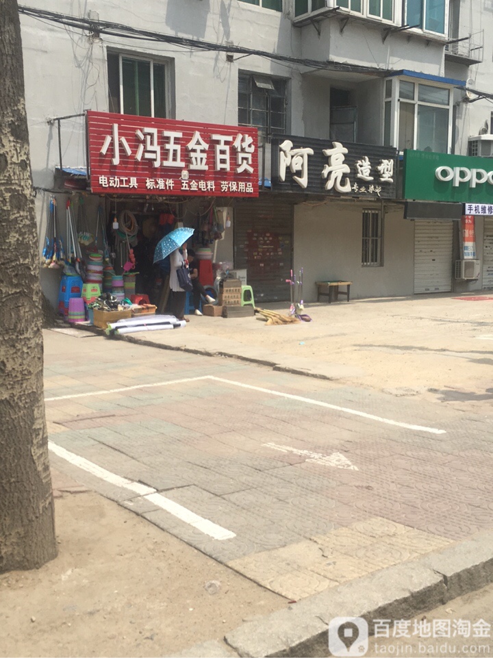 小冯五金
