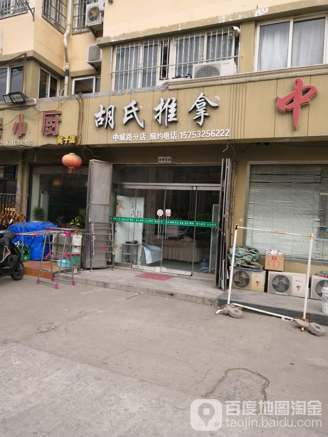 胡氏推按摩中心(中城路店)