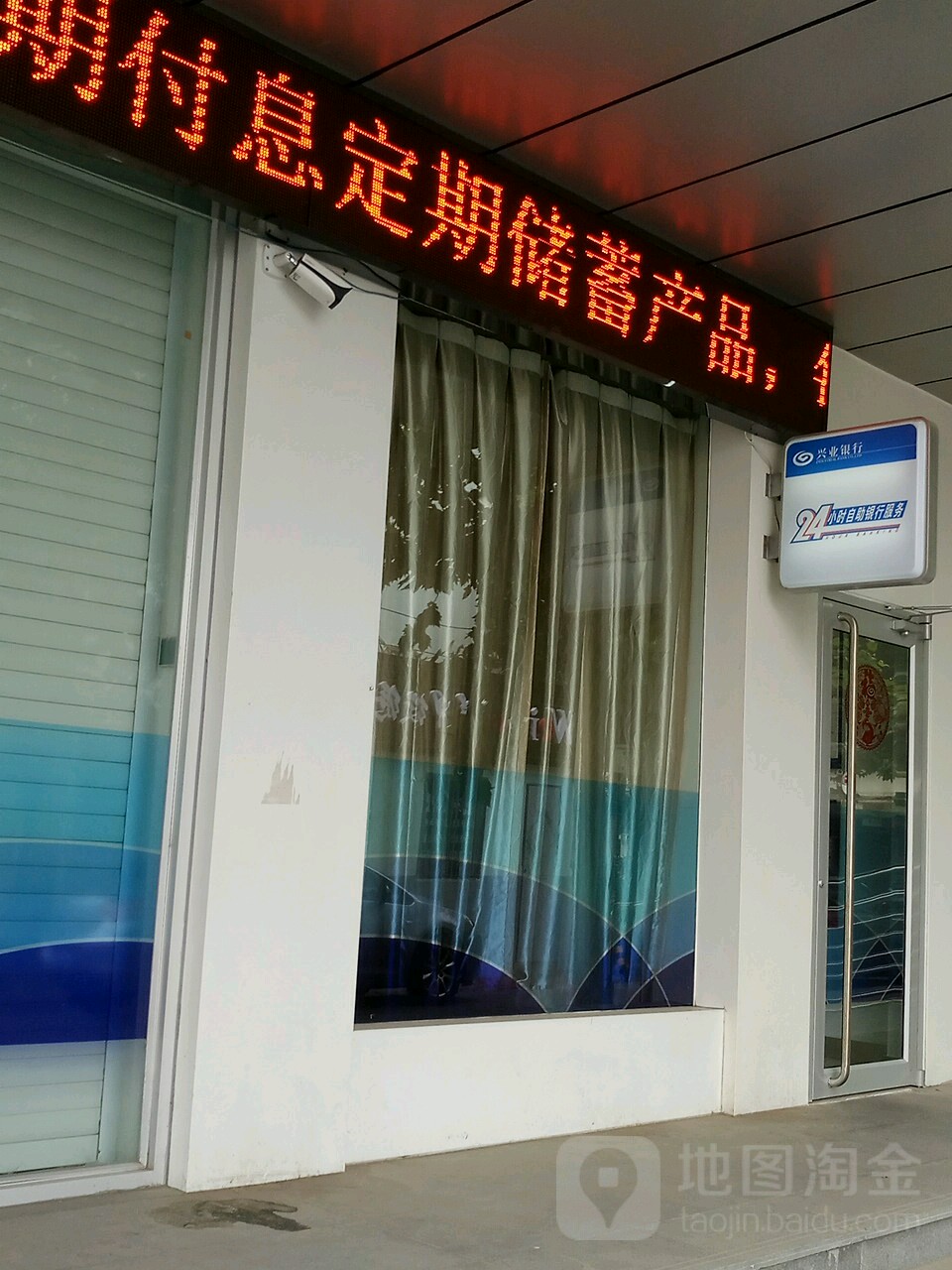 兴商银行(常州清潭新村社区支行)