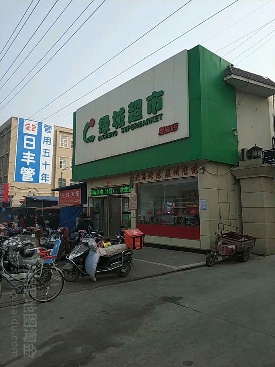 绿城超市(盟城店)