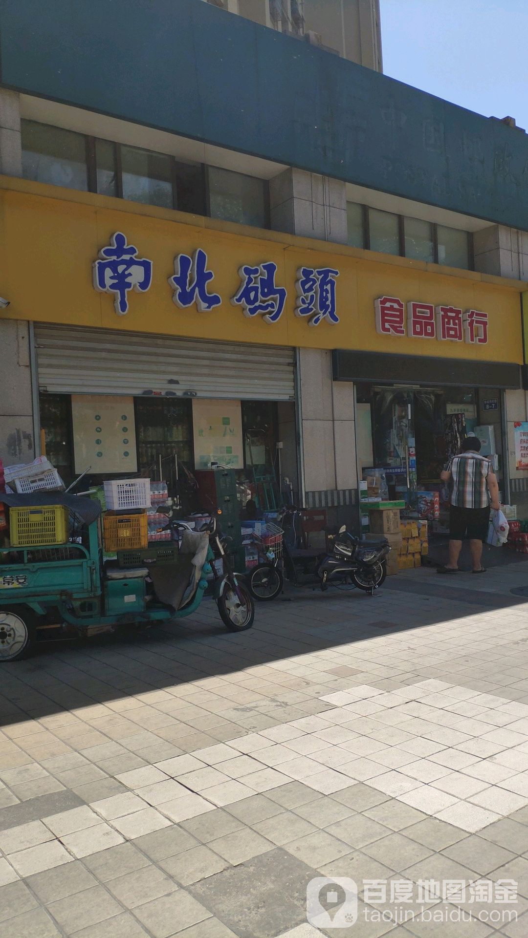 南北码头到便利超市(香缇湾店)
