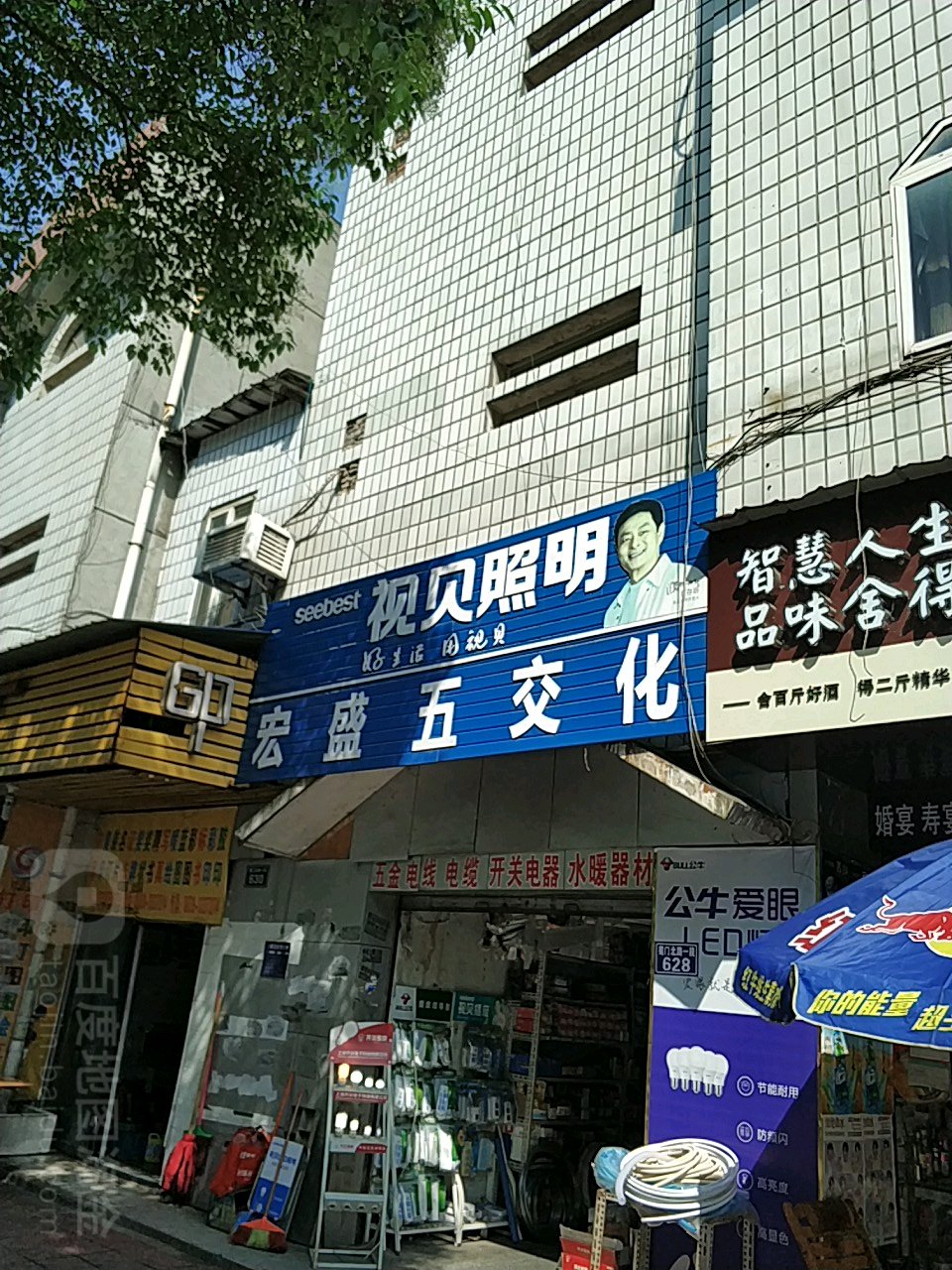 宏盛五交化(蜀门北路一段店)