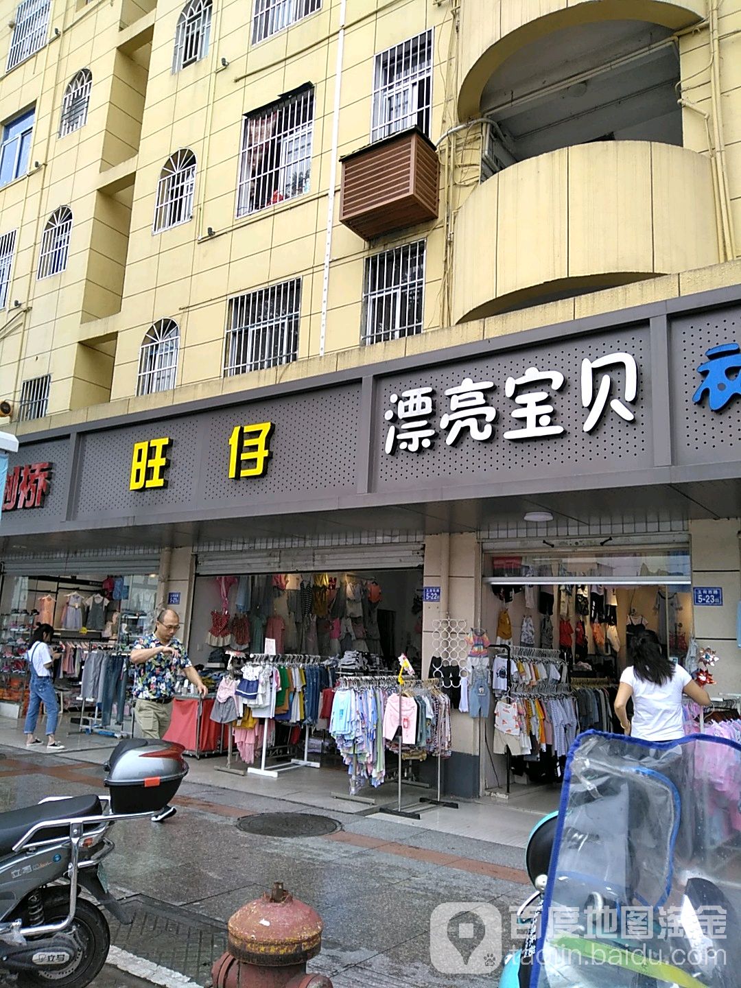 漂亮宝贝时尚童装(玉荷西路店)