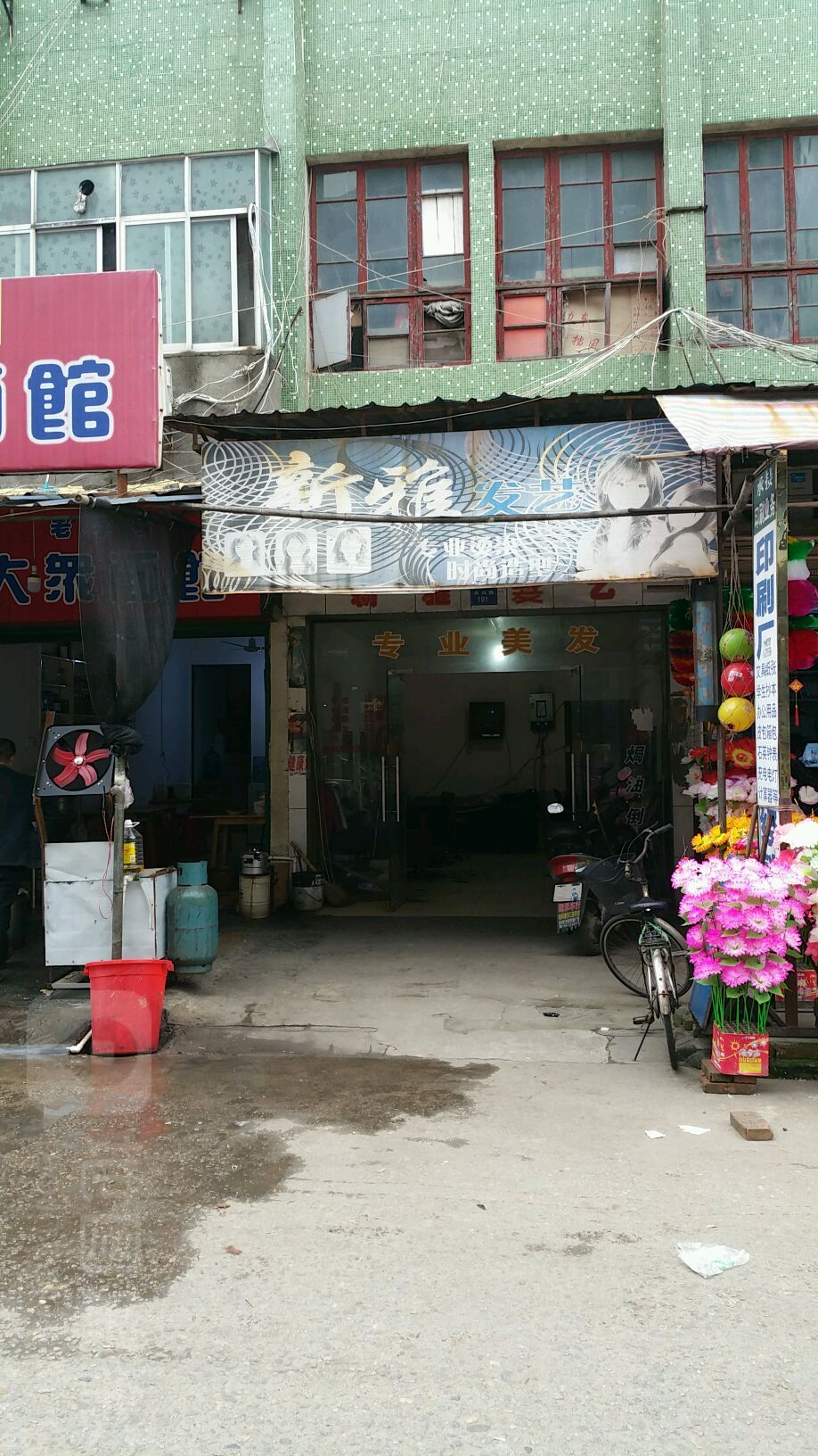 新雅发艺社