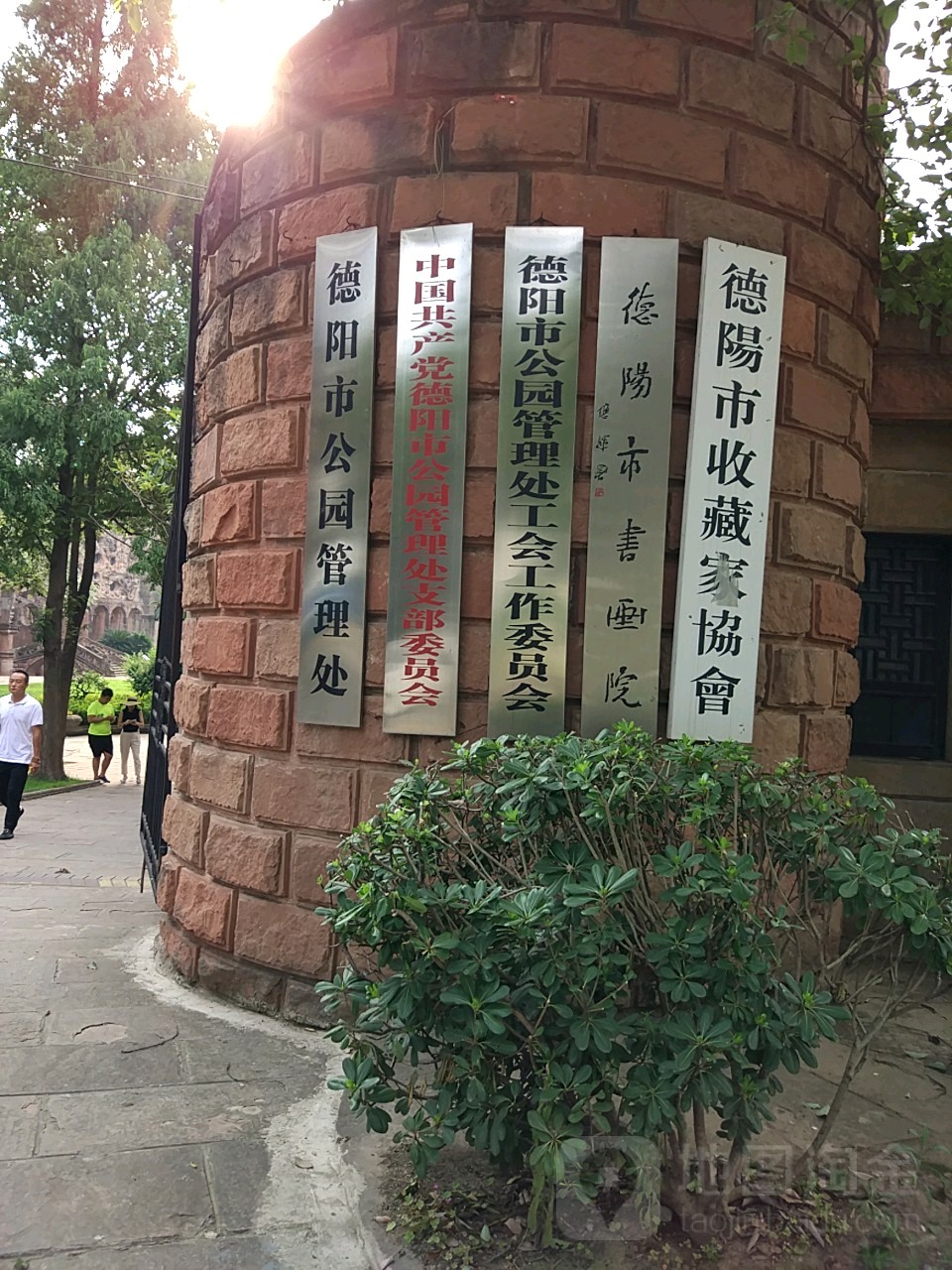 德阳市书画院