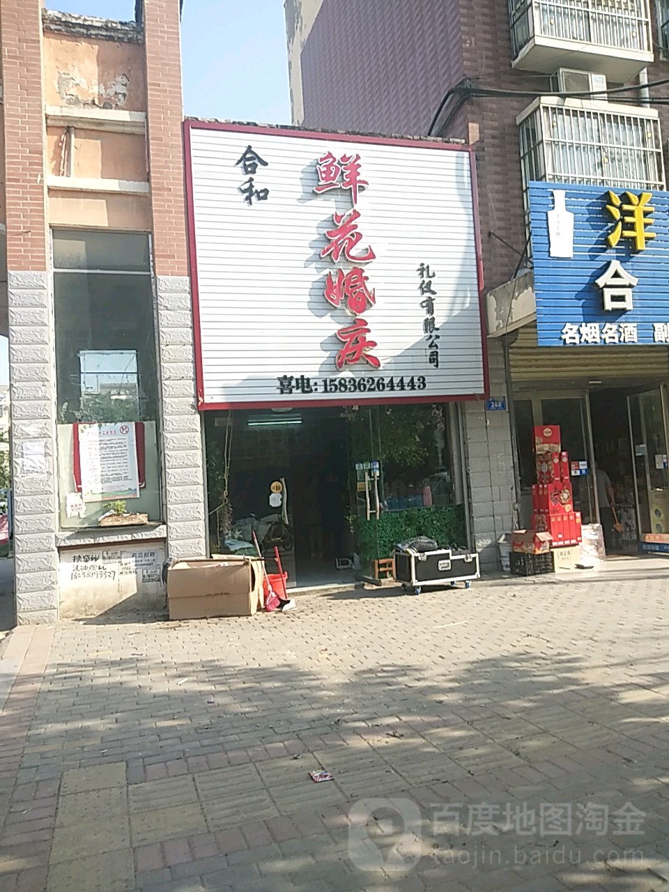 和合超市(康乐路店)