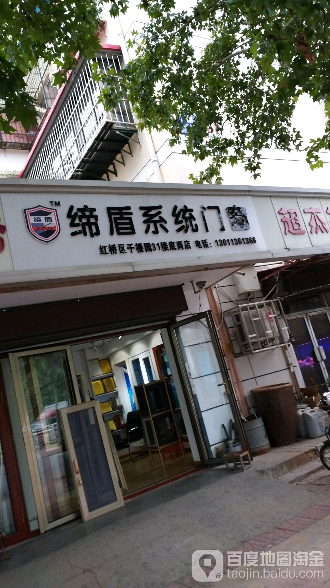 缔盾系列门窗(千禧园东区店)