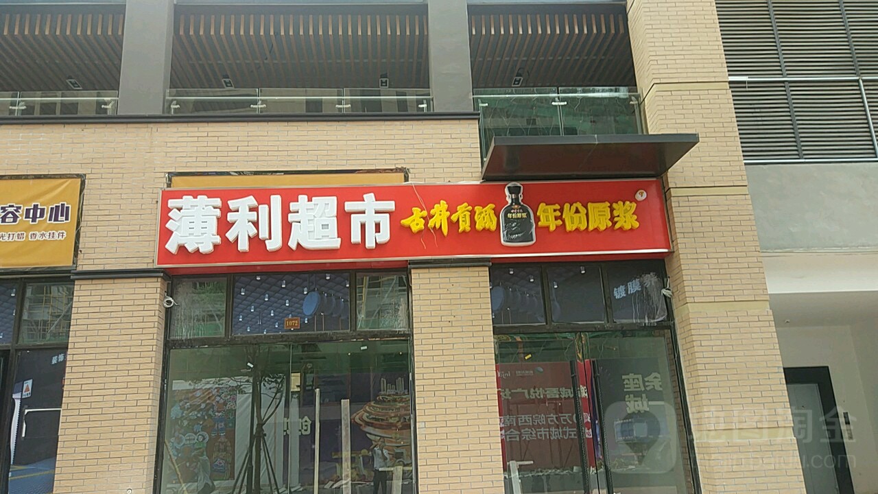 薄力烟酒(吾悦华府店)