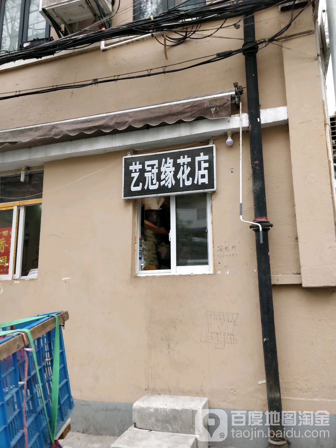 艺冠缘花店(长宁店)
