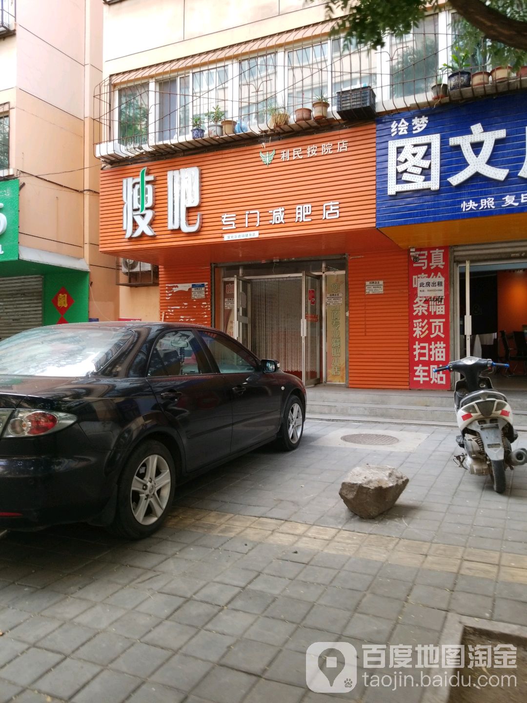 丽减妹瘦吧(利民按院店)