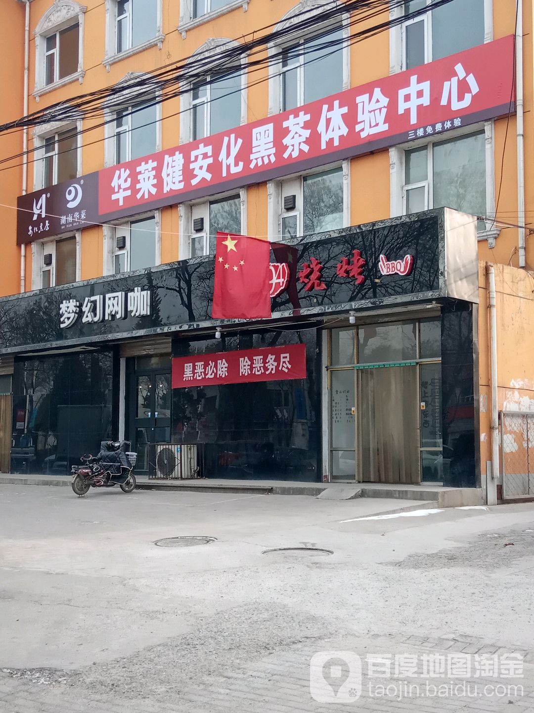 梦幻网咖