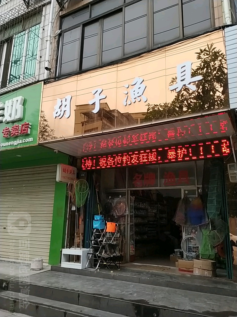 胡子渔具