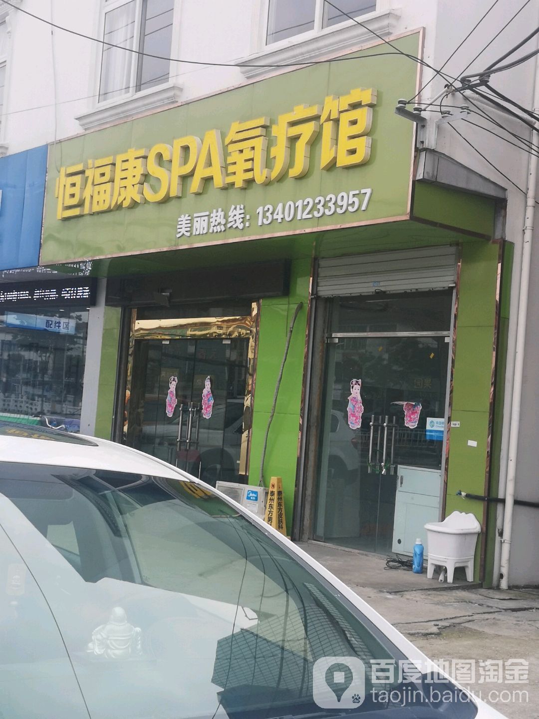 恒福康SPA氧疗馆