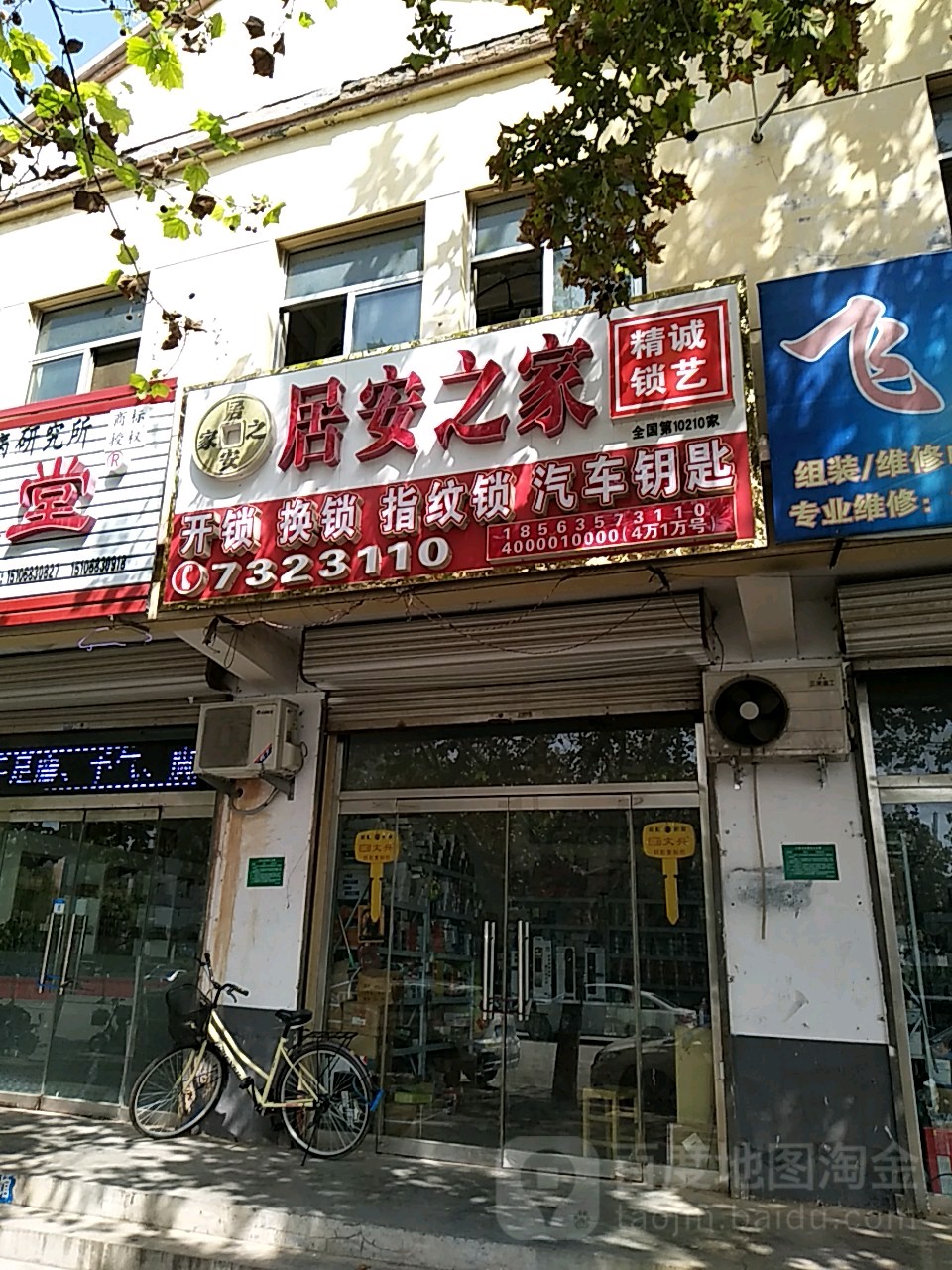 精诚锁艺