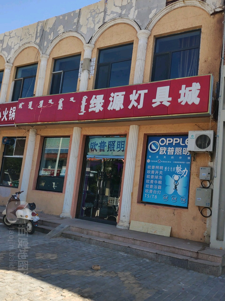 绿源灯具城