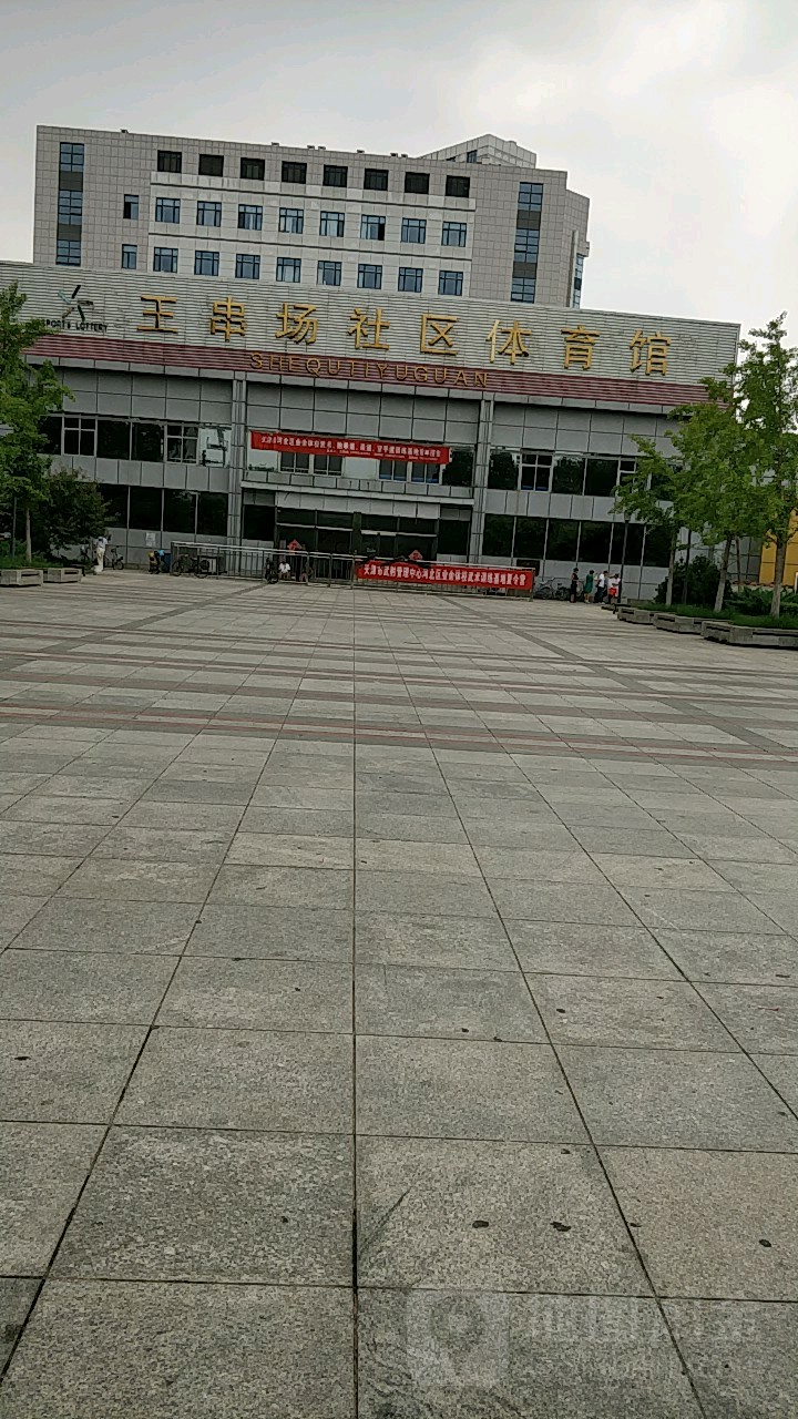王串场体育馆公园-体育馆网球馆