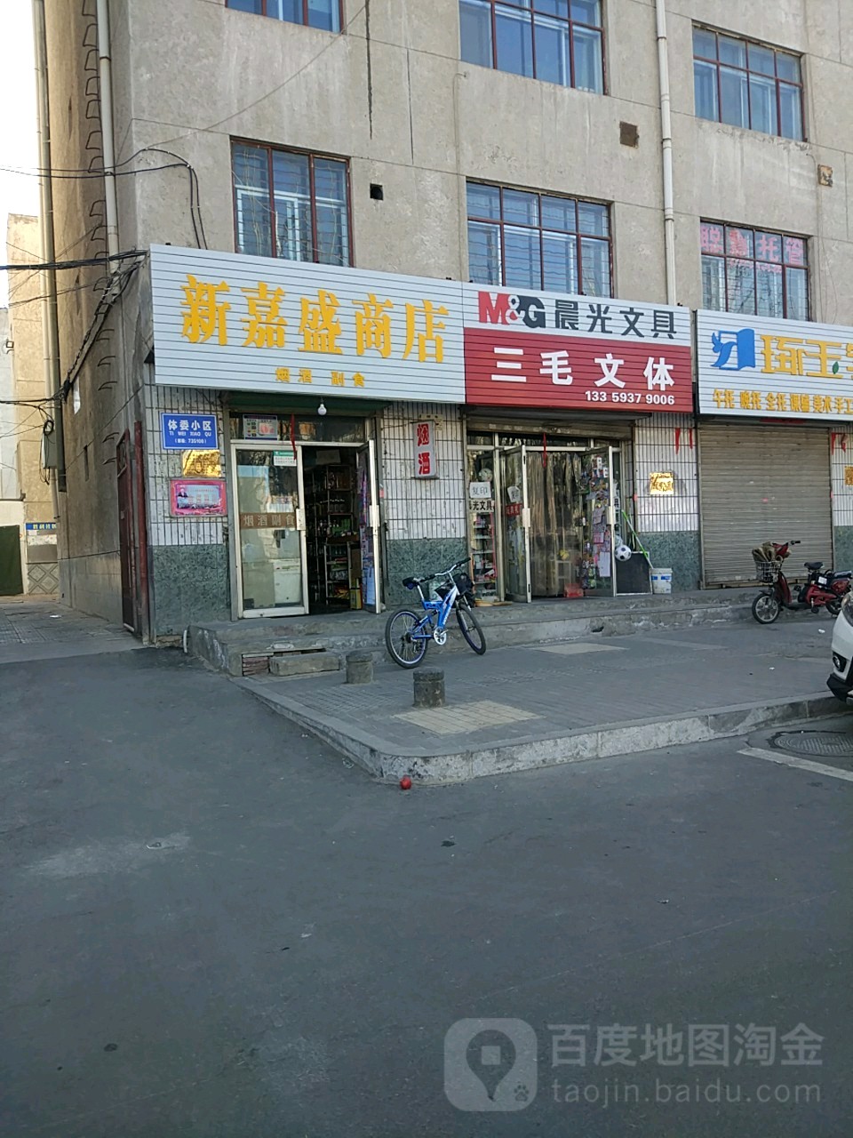 三毛文体