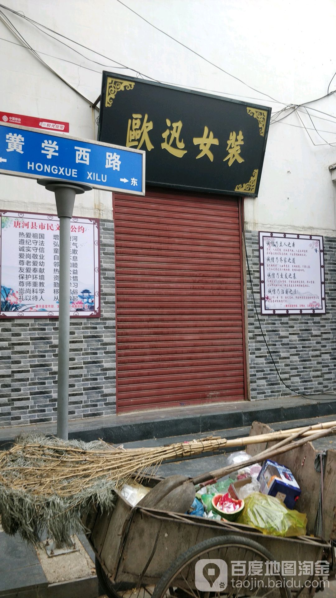 唐河县欧迅女装(人民路店)