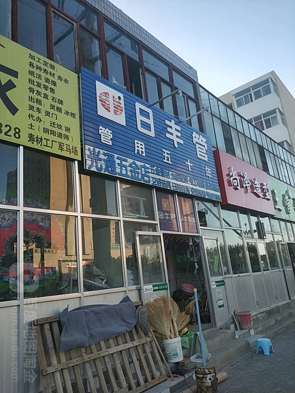 光通五金店