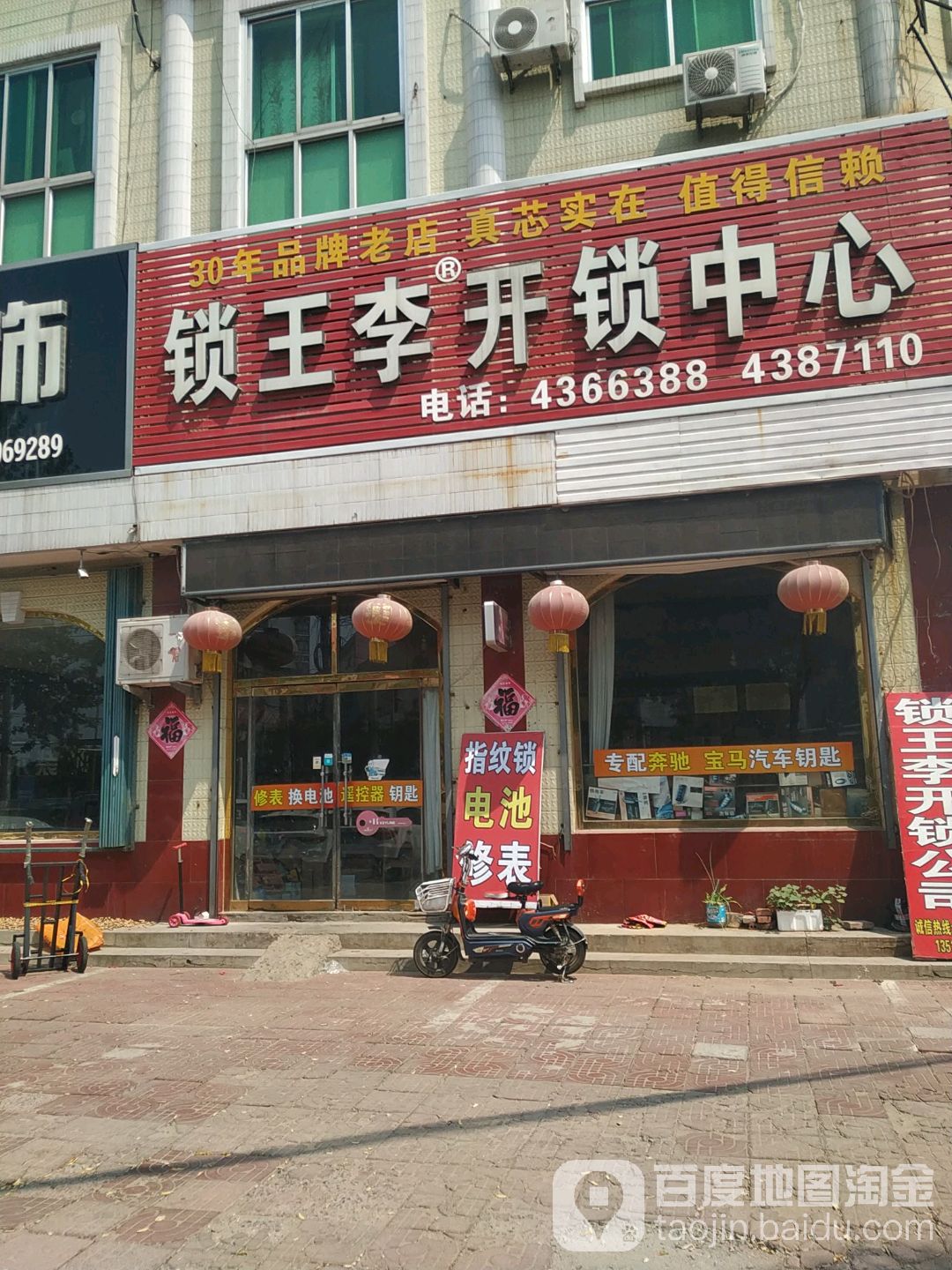 锁王李开锁中心