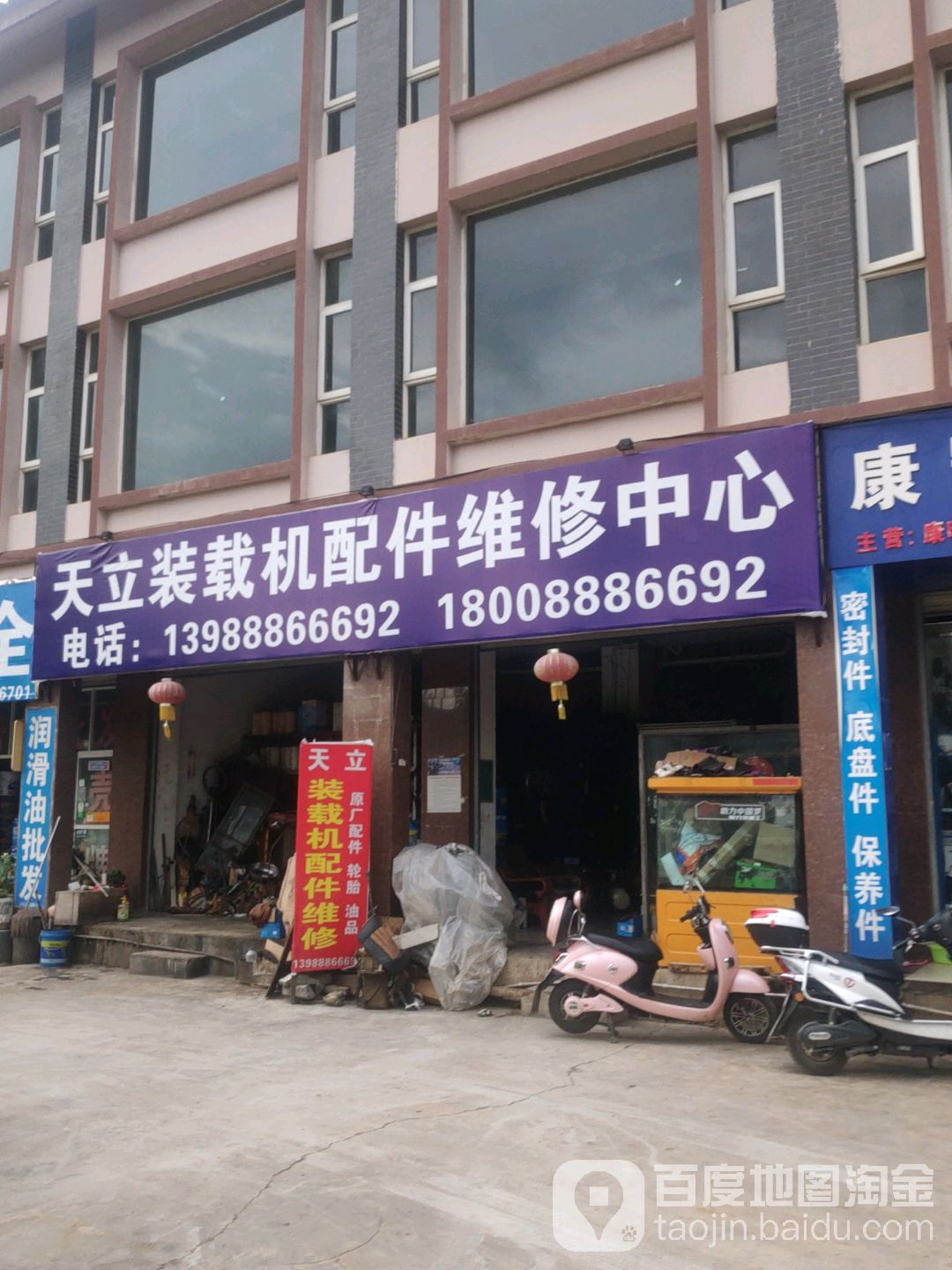 天立装裁配件维修中心