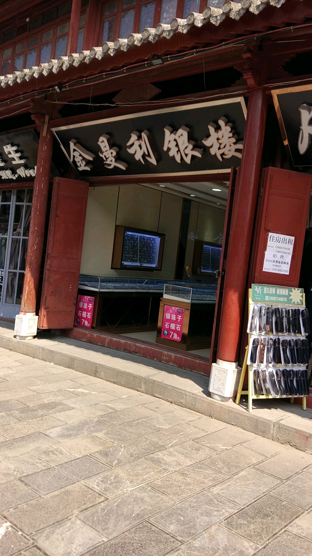 金曼利银楼