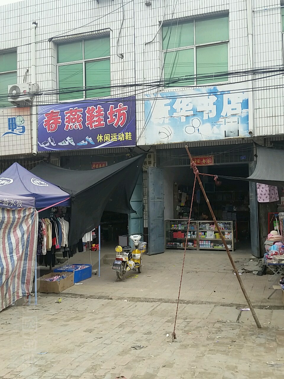 鹿邑县新华书店(观堂镇人民政府南)