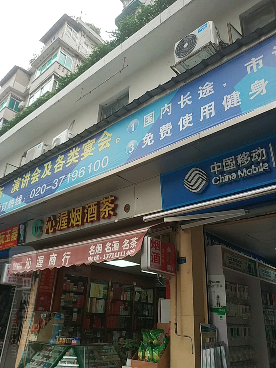 沁渥烟酒茶