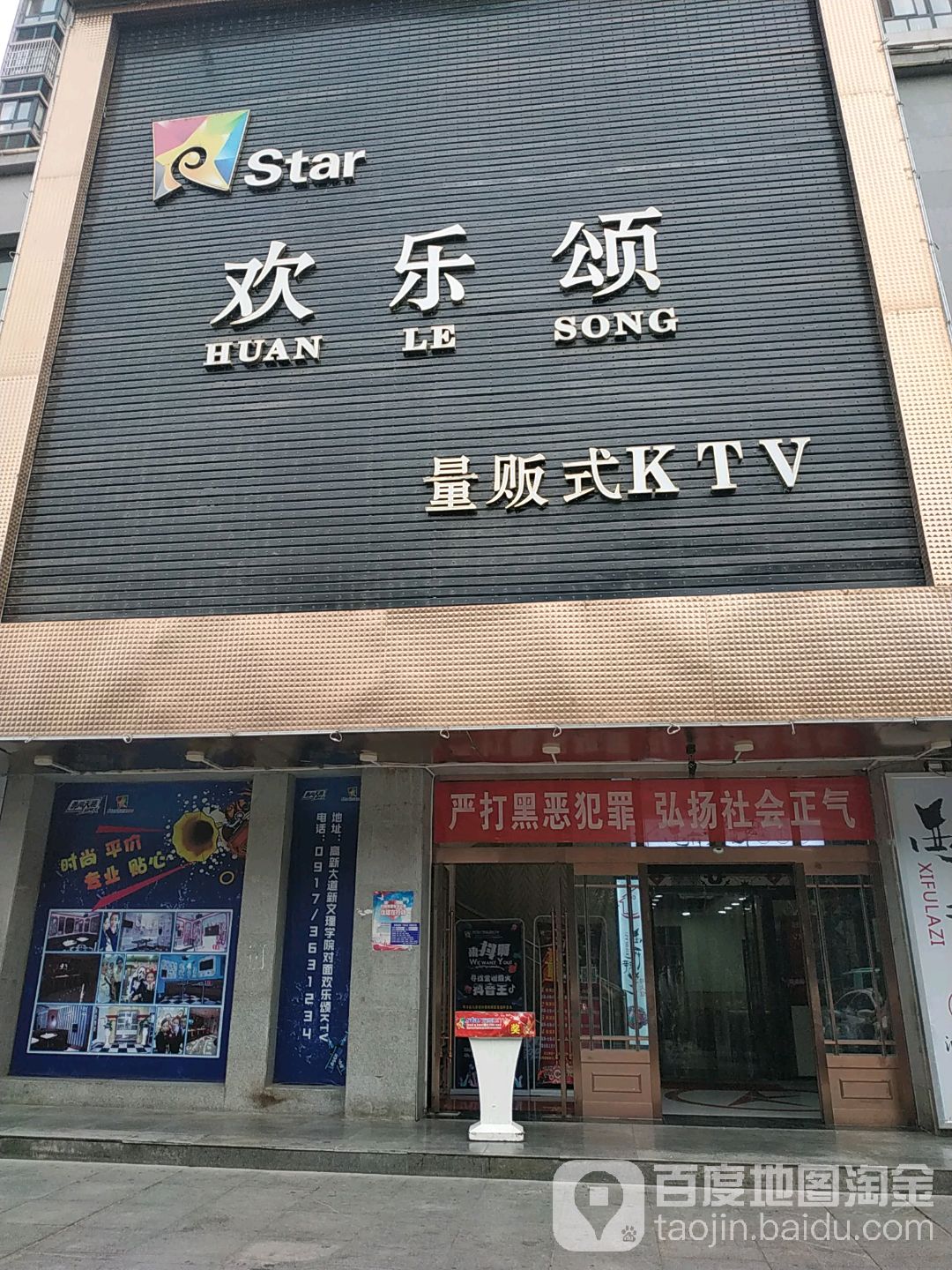 欢乐颂量贩式KTV(高新一陆店)