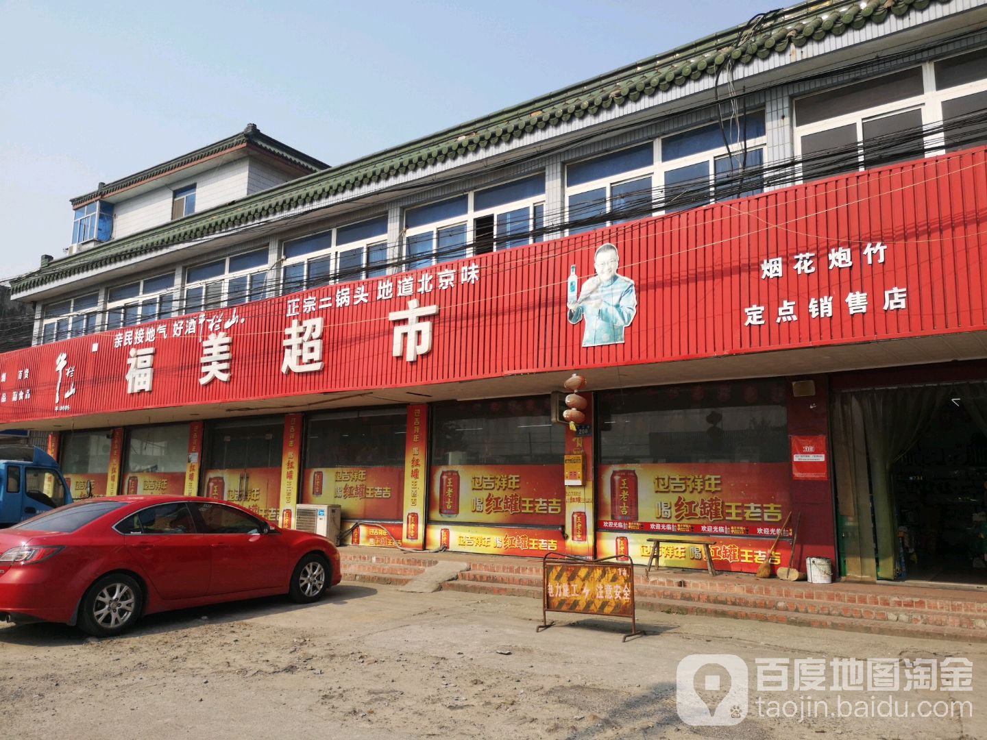 福美超市(乍王路店)