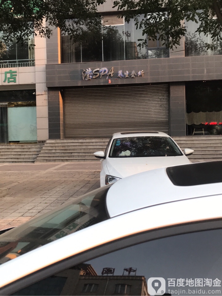 滢SPA养生会所(海华名园A区店)