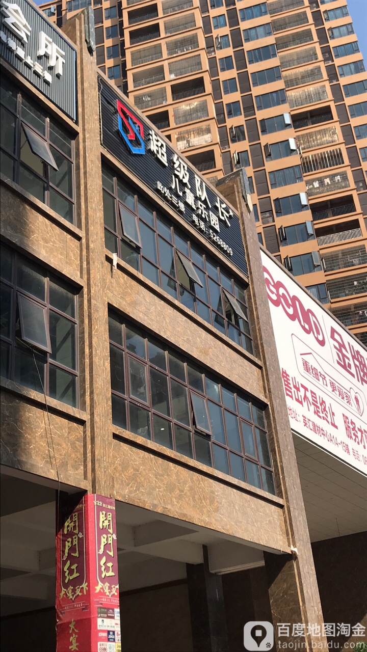 超级队长儿童乐园