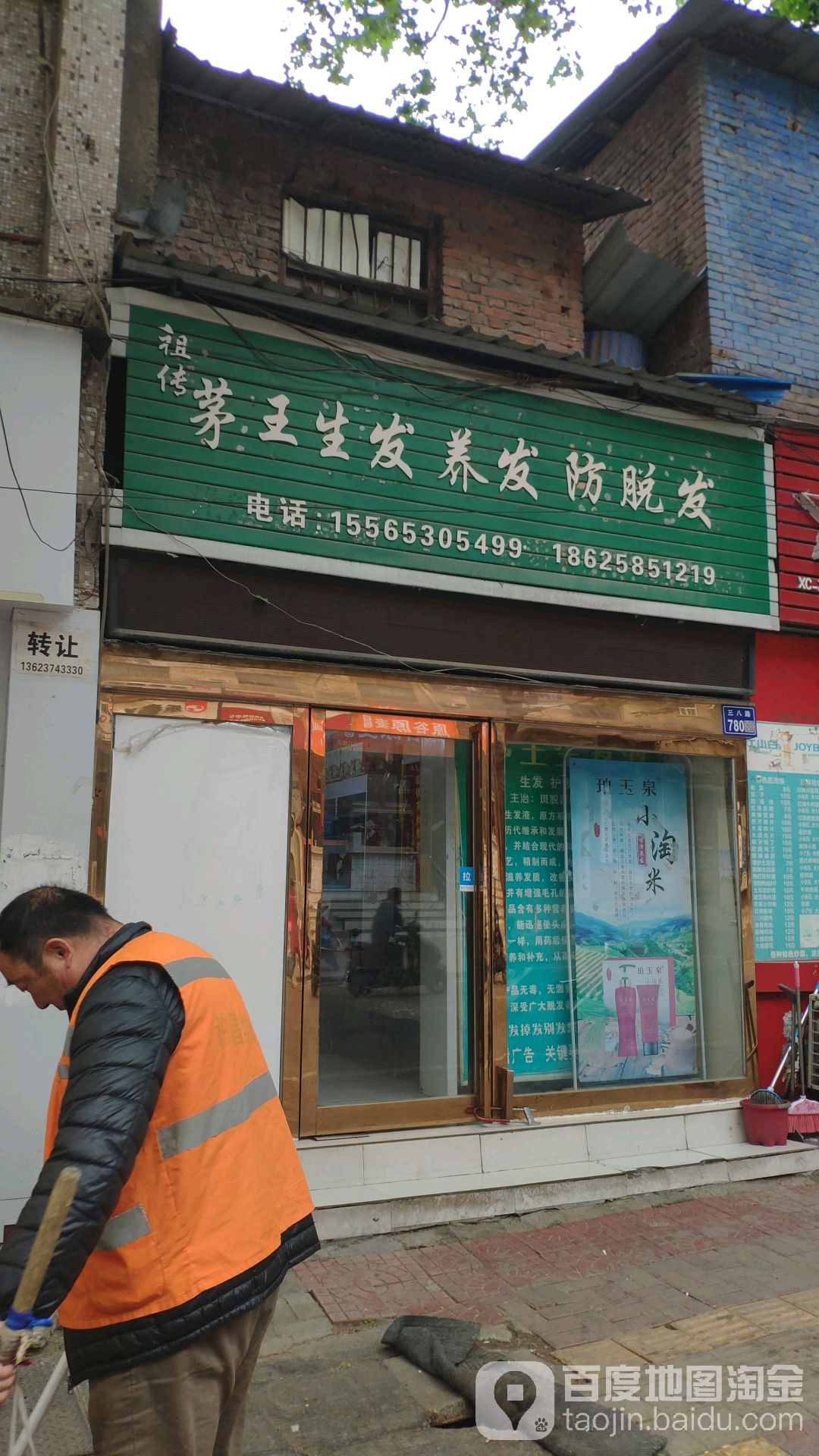 茅王生发养发防脱发