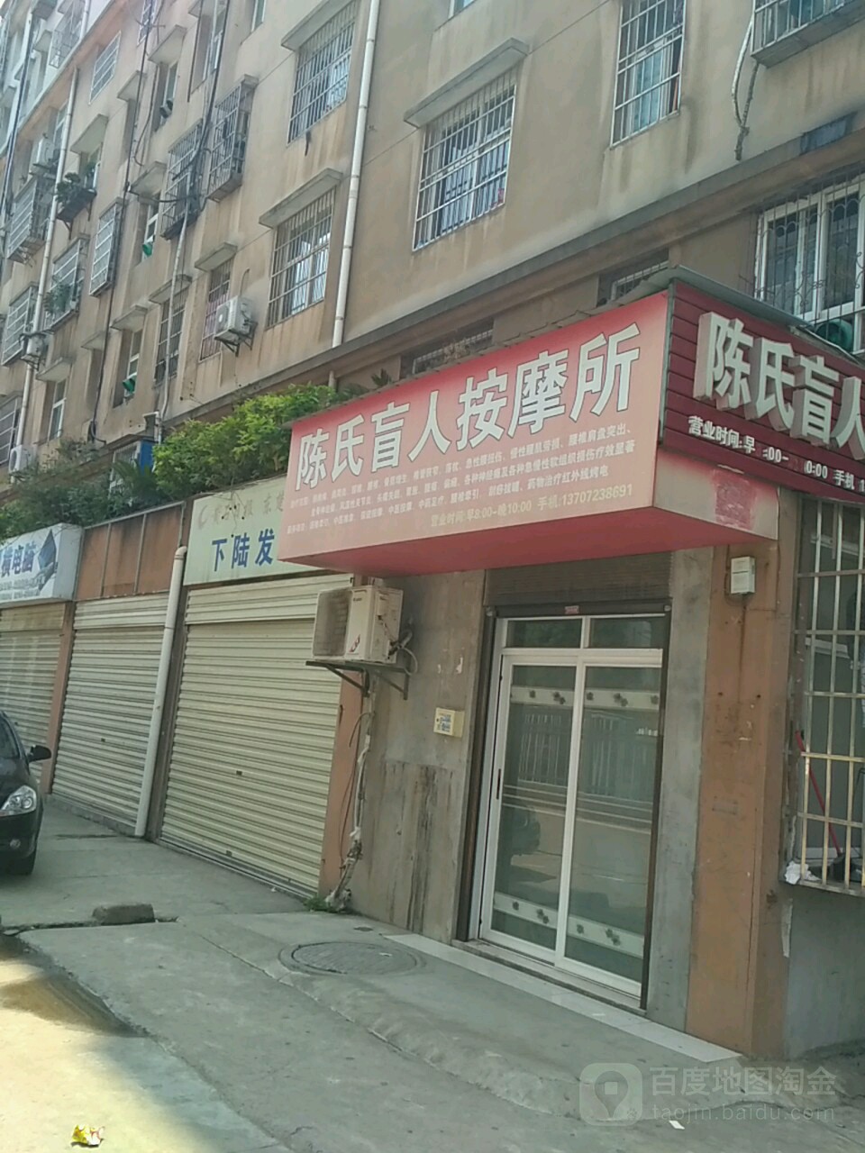 陈氏盲人按摩所(铜花南路店)