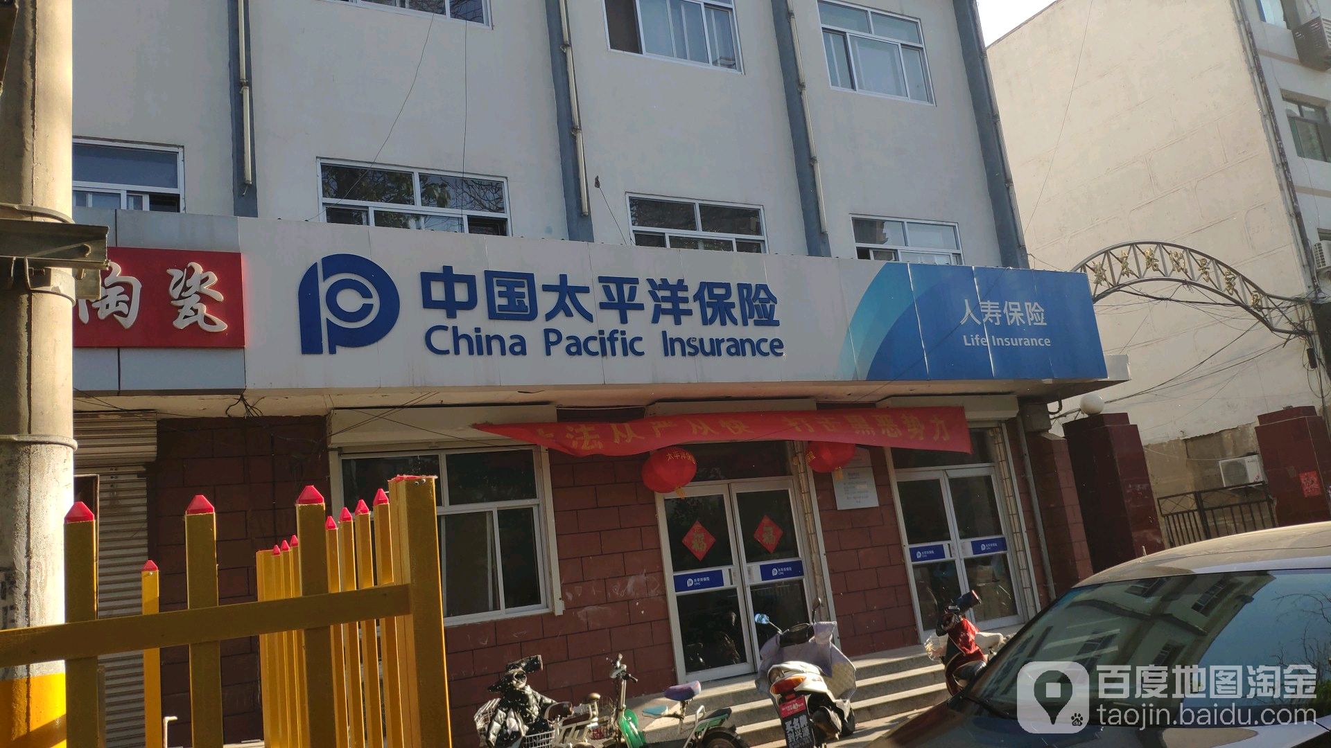 中国太平洋保险(冀州支公司)