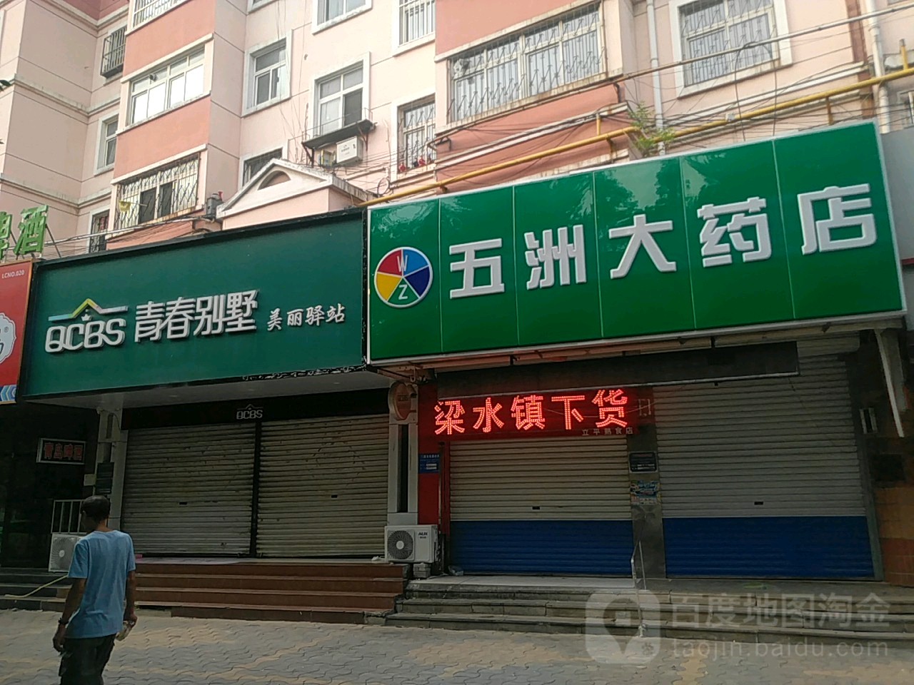 青村别墅(月亮湾店)