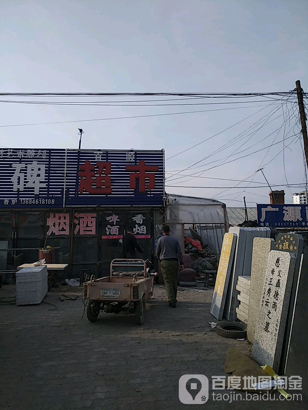 百顺超市南(东直路店)