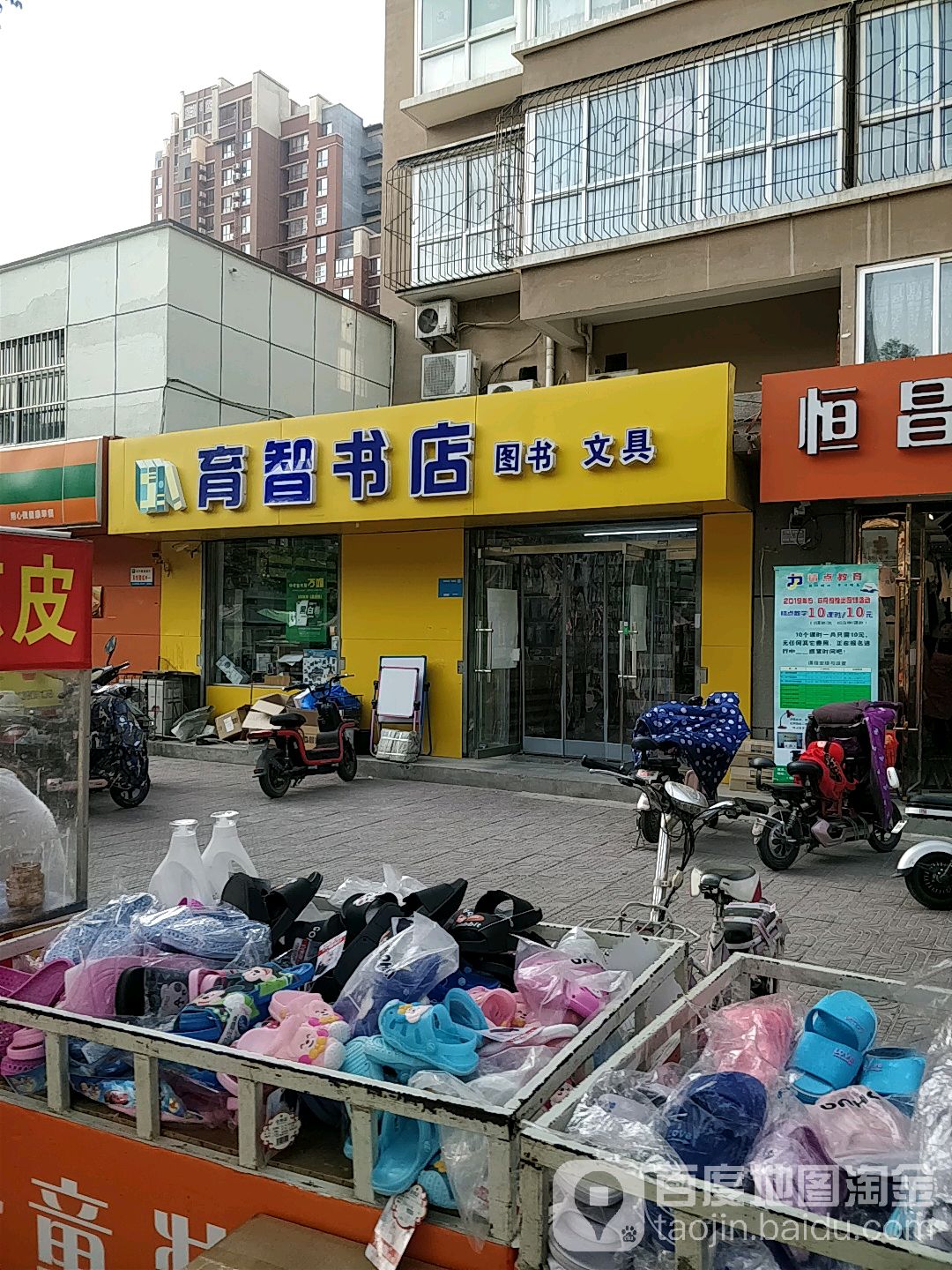 育智书城