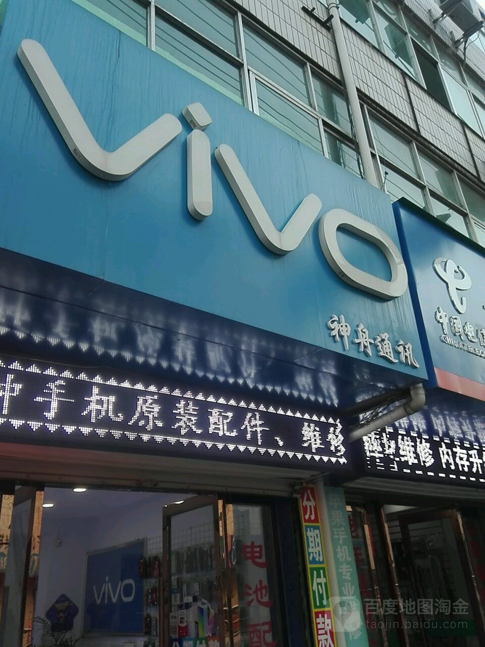 vivo神舟通讯(北山西路店)