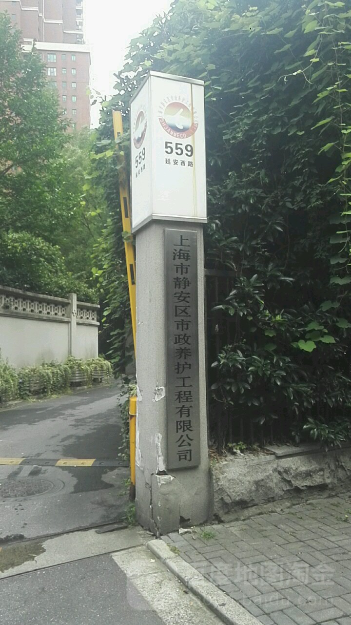 上海市静安区市政养护工程有限公司