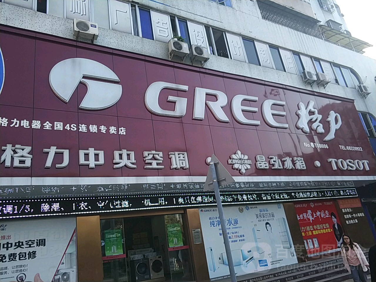 格力(孙文东路店)