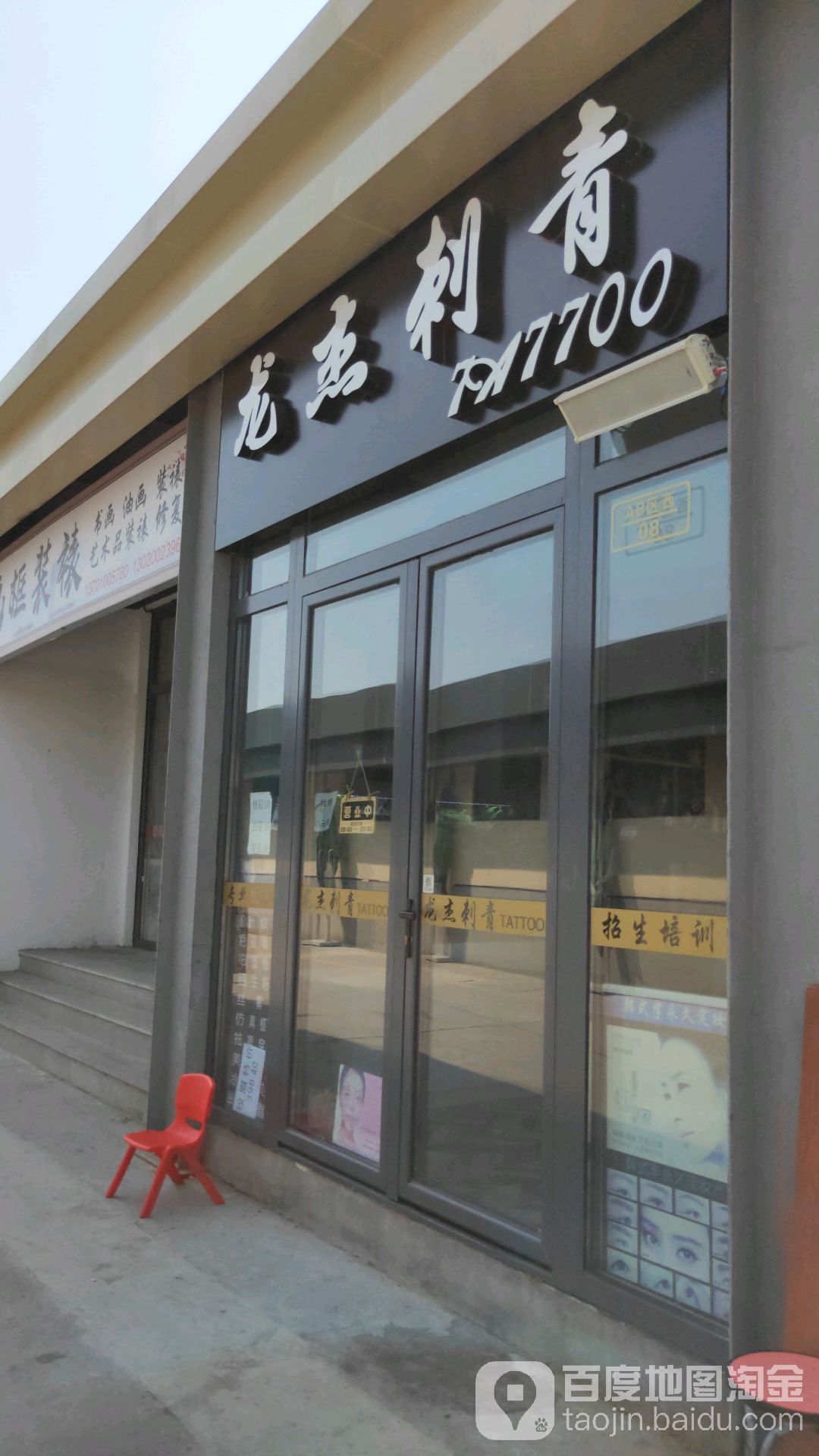 龙杰刺青