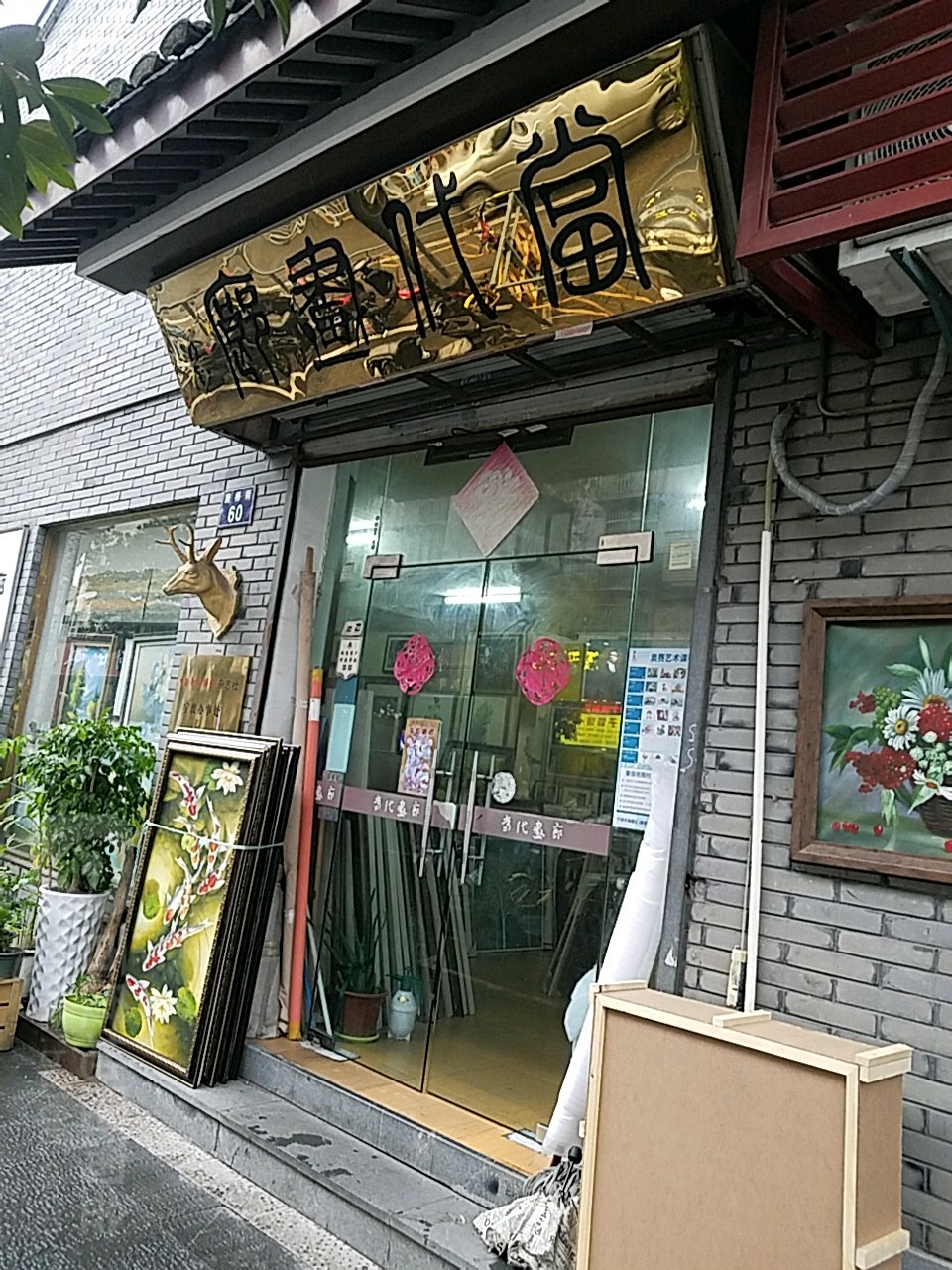 当代画廊(鼎新街店)